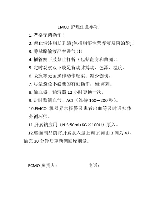 ECMO护理注意事项