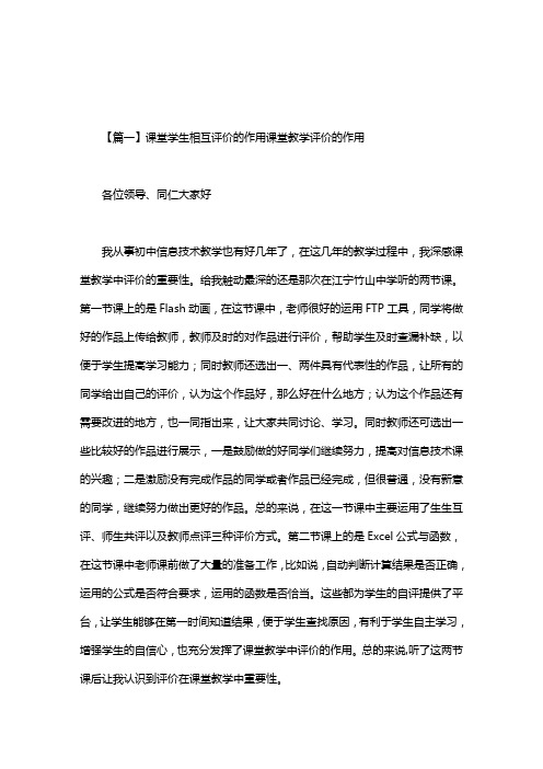 课堂学生相互评价的作用
