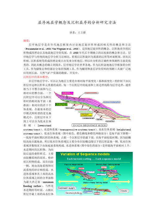 层序地层学概念及沉积层序的分析研究方法