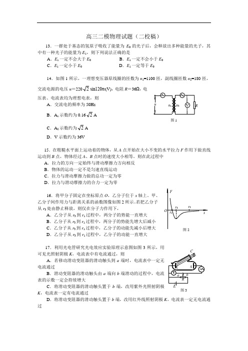 05至08年北京各区高考物理一二三模整理(共73套) 06海淀二模doc