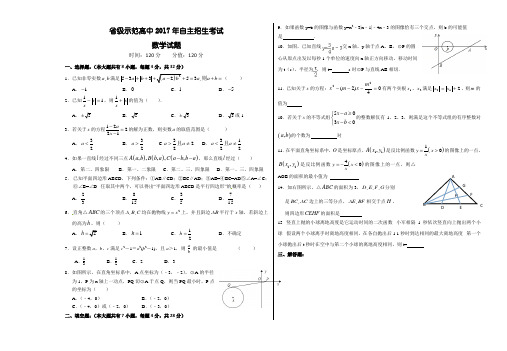 2017年省示范高中预录数学试题1