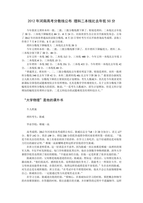 2012年河南高考分数线公布 理科二本线比去年低50分
