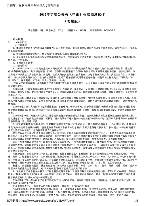 2012年宁夏公务员《申论》标准预测试(1)(考生版)