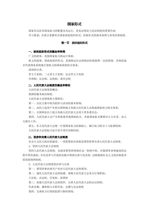 法律 国家形式