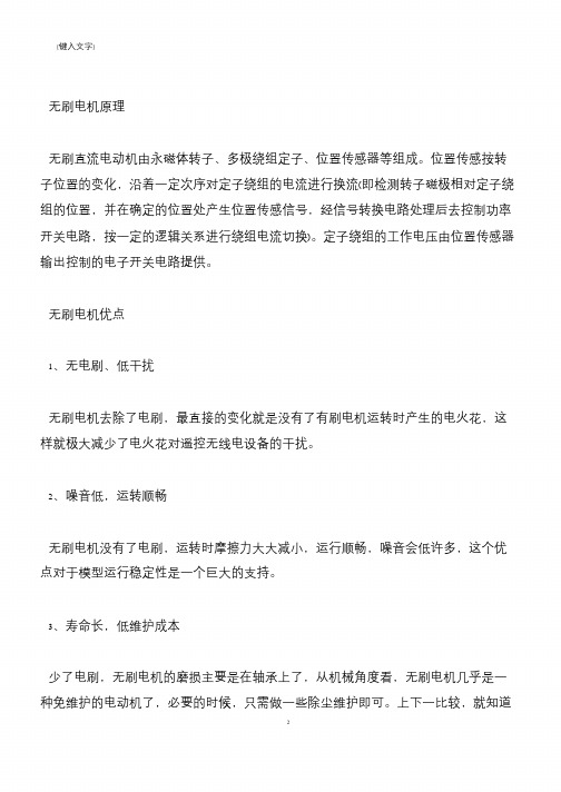 【推荐下载】无刷电机原理 无刷电机与有刷电机的区别