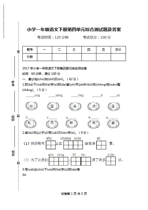 小学一年级语文下册第四单元综合测试题及答案.doc