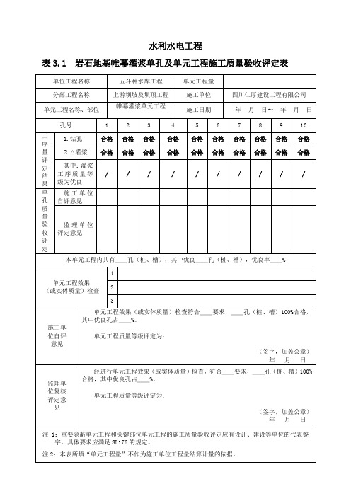 帷幕灌浆质量评定