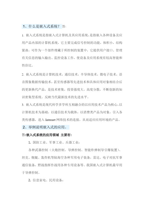 嵌入式控制系统大作业