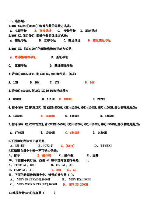 习题答案( 指令部分)