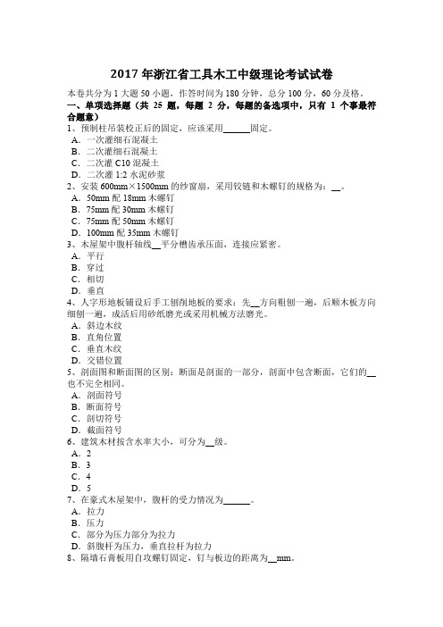 2017年浙江省工具木工中级理论考试试卷
