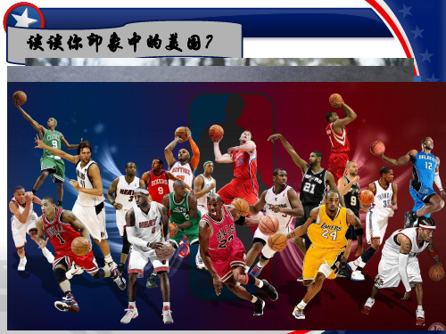 粤人地理七年级下册第9章2美国(共43张PPT)