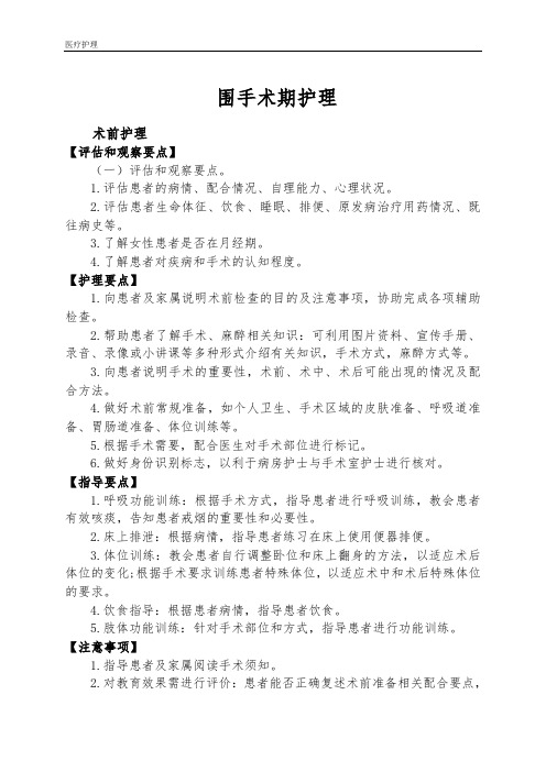 三甲医院-急诊护理常规2(全面详尽20)