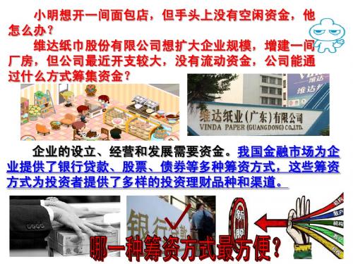 思想政治必修1第六课第一框《储蓄存款和商业银行》课件^112543 - 副本