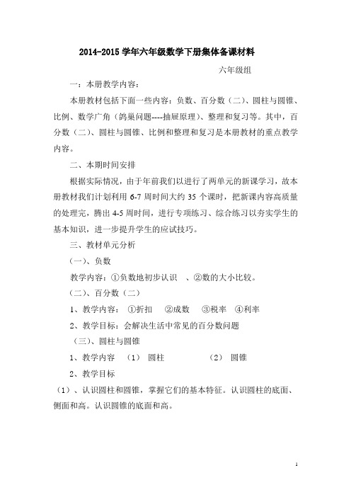 六年级数学下册集体备课材料