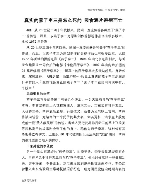 历史趣谈：真实的燕子李三是怎么死的 吸食鸦片得病而亡