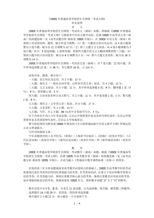 《普通高等学校招生全国统一考试大纲》