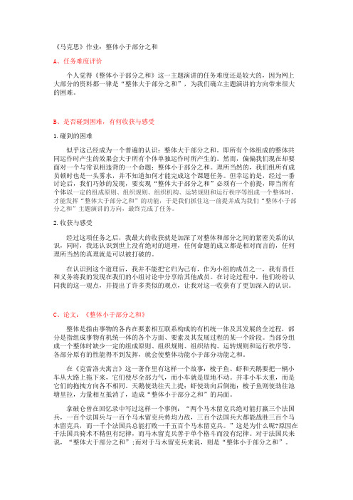 马克思：整体小于部分之和