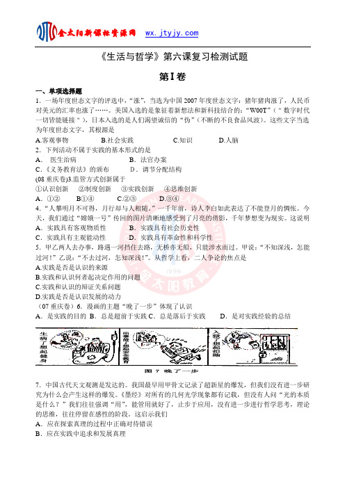 《生活与哲学》第六课复习检测题