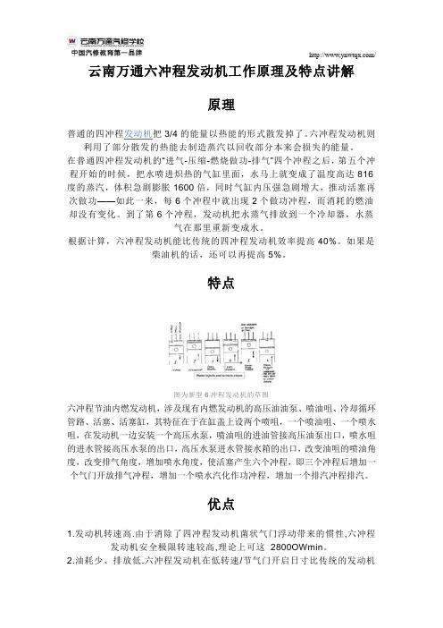云南万通六冲程发动机工作原理及特点讲解