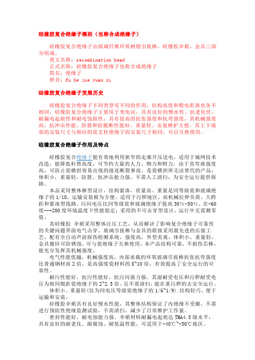 硅橡胶复合绝缘子