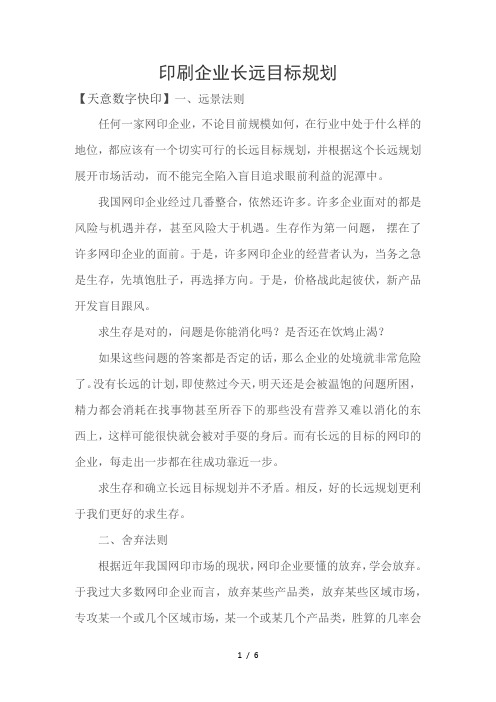 印刷企业长远目标规划