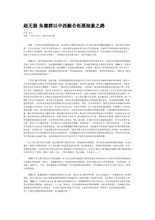赵无极 朱德群以中西融合拓展抽象之路