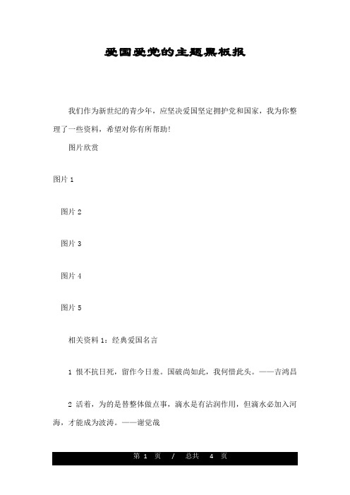 爱国爱党的主题黑板报