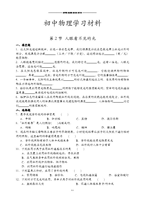 苏科版物理八年级上册第三章第2节人眼看不见的光.docx