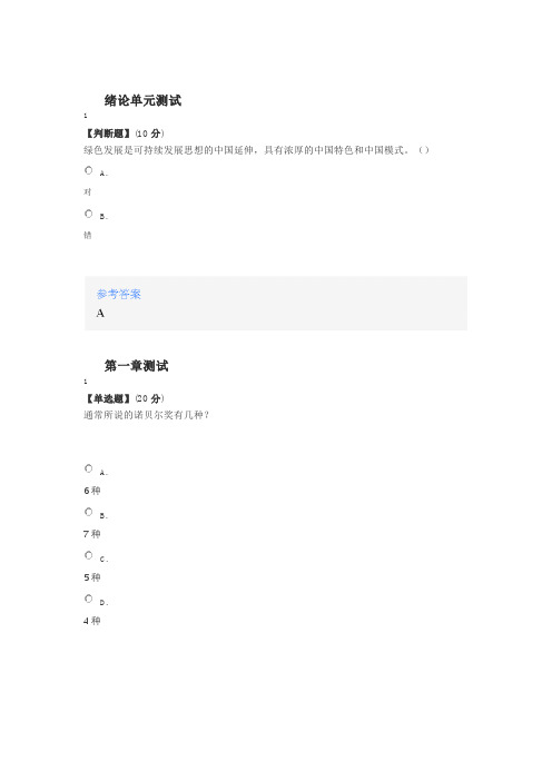 2020年智慧树知道网课《诺奖经济大师看世界》课后章节测试满分答案