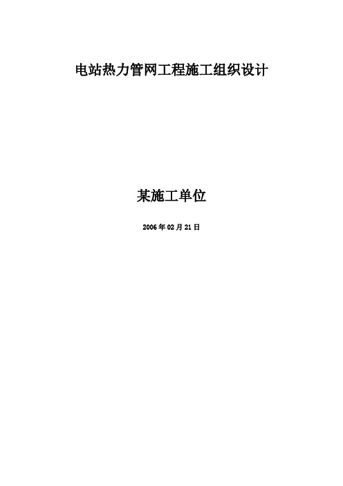 管网工程施工组织设计方案