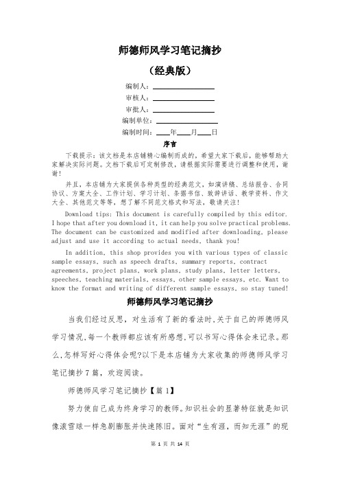 师德师风学习笔记摘抄