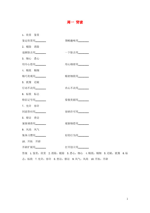 浙江专用高考语文精准刷题3读+3练第10周周一背读含解析(2)
