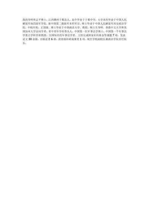 南昌理工学院民族文化交流协会高级顾问曾志平博士简历