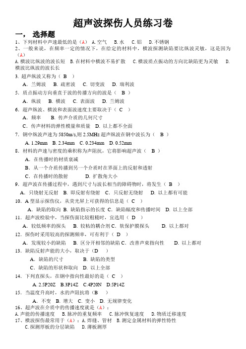超声波试卷复习卷分析
