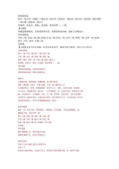 身痛逐瘀汤