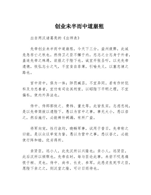 创业未半而中道崩殂