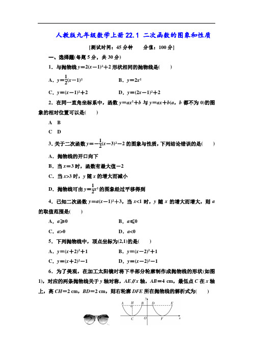 人教版九年级数学上册22.1 二次函数的图象和性质同步练习(含答案)