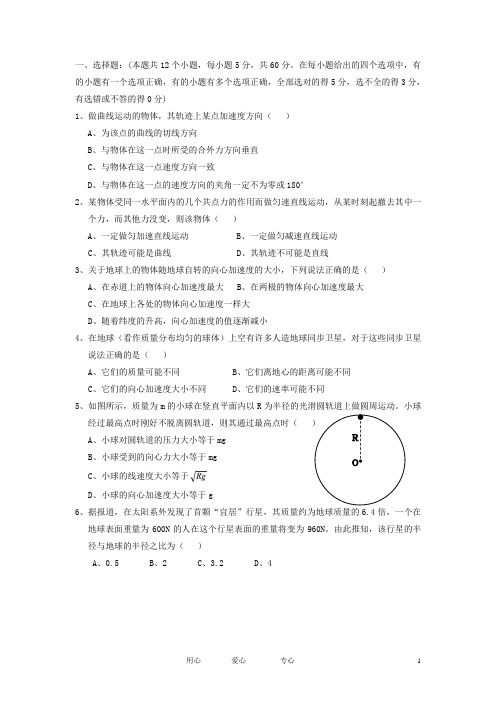 宁夏银川一中高一物理下学期期中考试试题