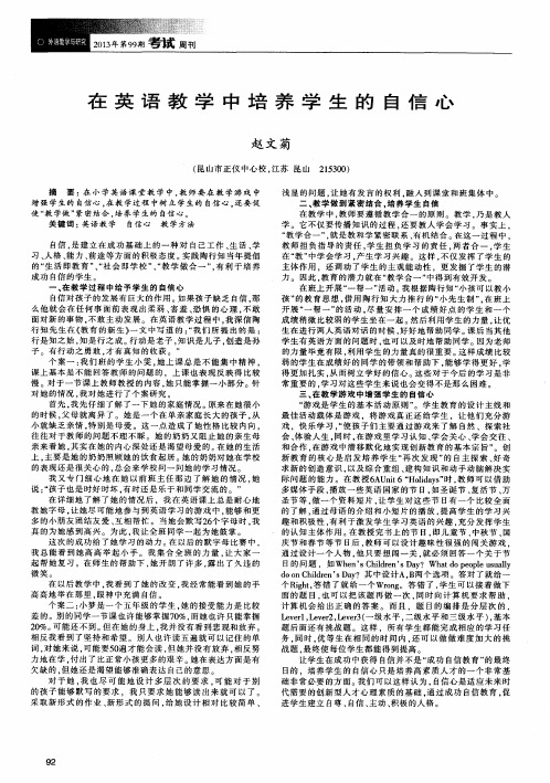 在英语教学中培养学生的自信心