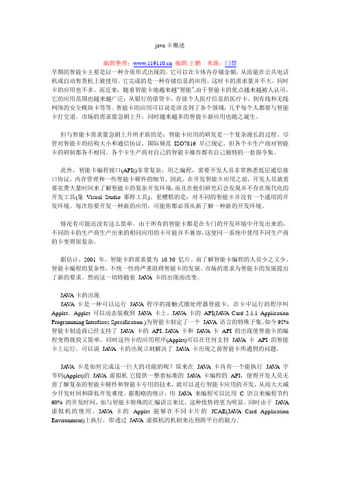 java卡概述