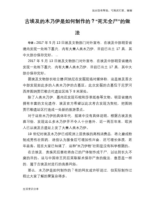 历史趣谈古埃及的木乃伊是如何制作的？“死无全尸”的做法