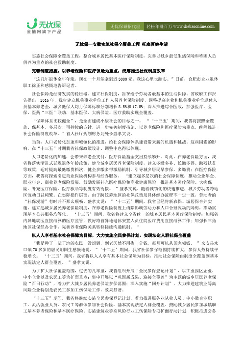 无忧保—安徽实施社保全覆盖工程 托底百姓生活
