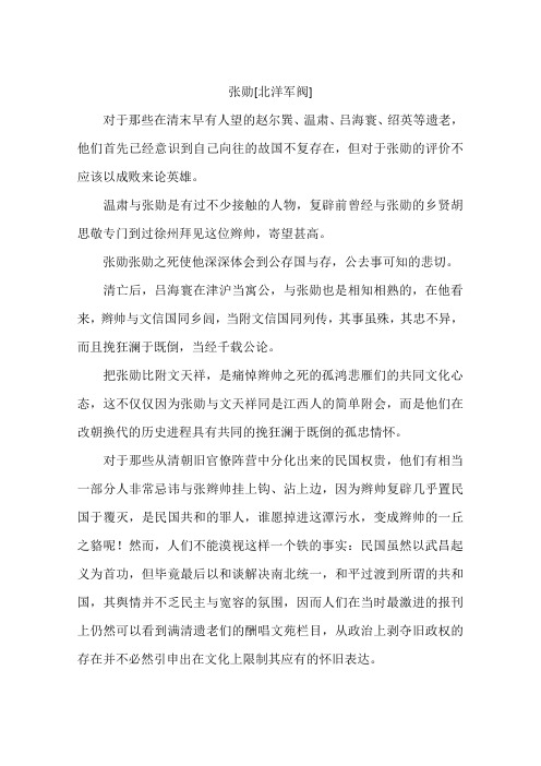 张勋[北洋军阀]