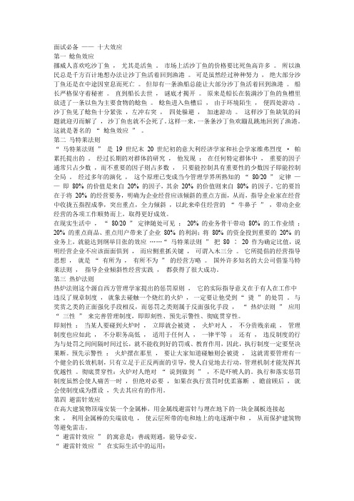 十大管理效应