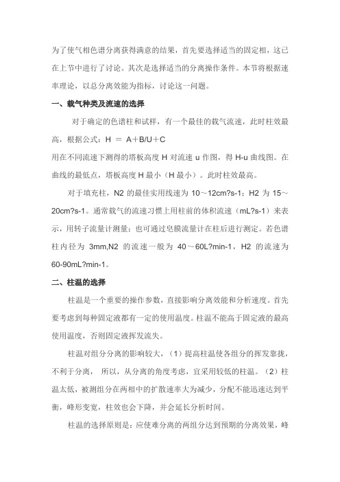 色谱分离条件