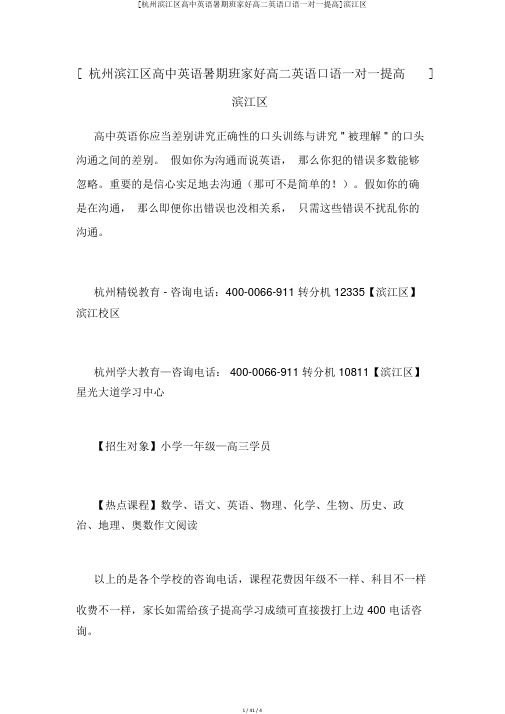 [杭州滨江区高中英语暑假班家好高二英语口语一对一提升]滨江区