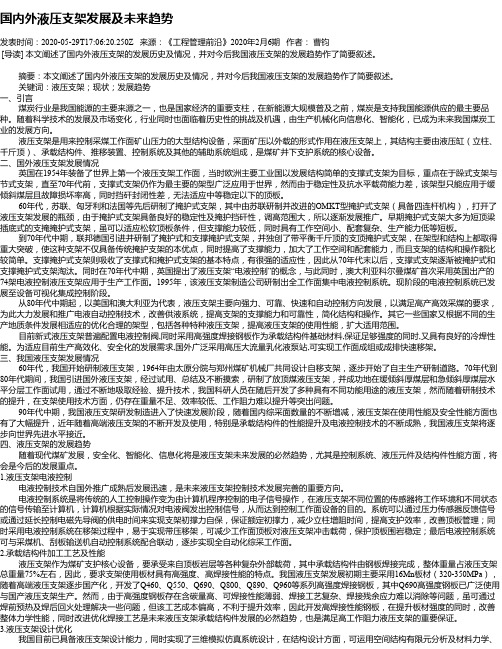 国内外液压支架发展及未来趋势