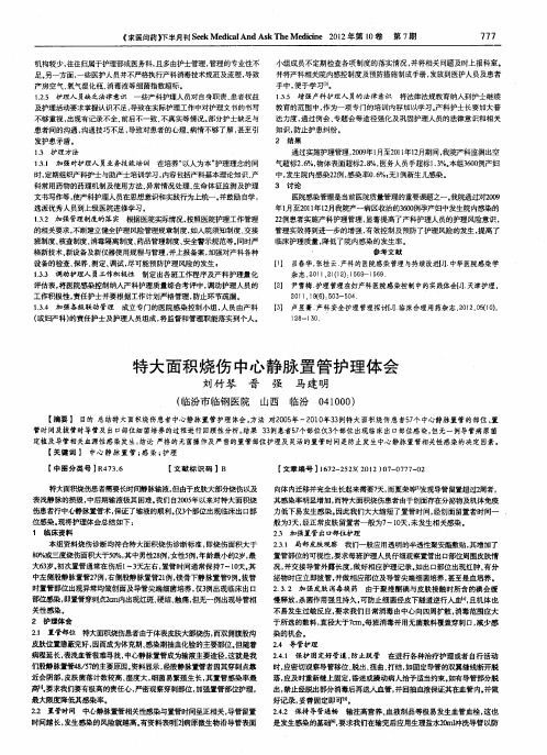 特大面积烧伤中心静脉置管护理体会