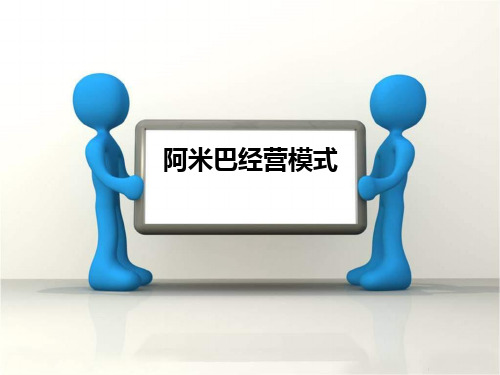 阿米巴经营模式(NXPowerLite)