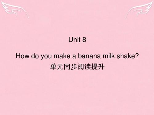 【四清导航】秋八年级英语上册 Unit 8 How do you make a banana m